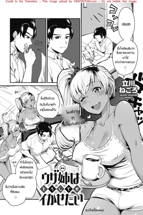 พี่สาวตัวร้าย