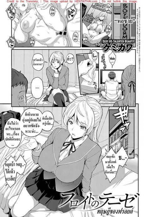 ทฤษฎีของฟรอยด์