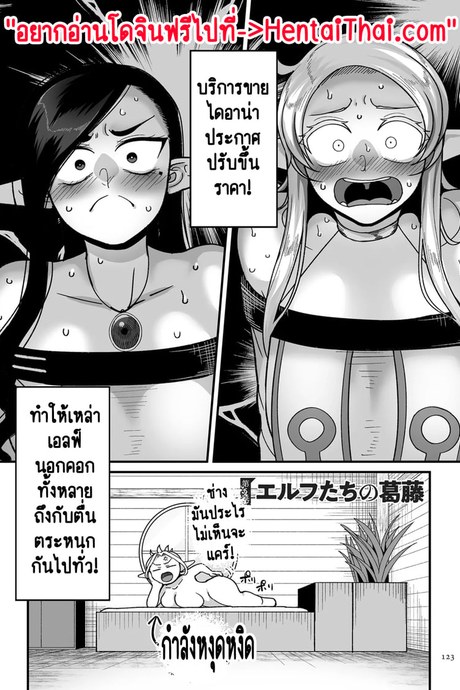ทำไมเผ่าเอลฟ์อย่างเรา จะเงี่ยนบ้างไม่ได้! 5