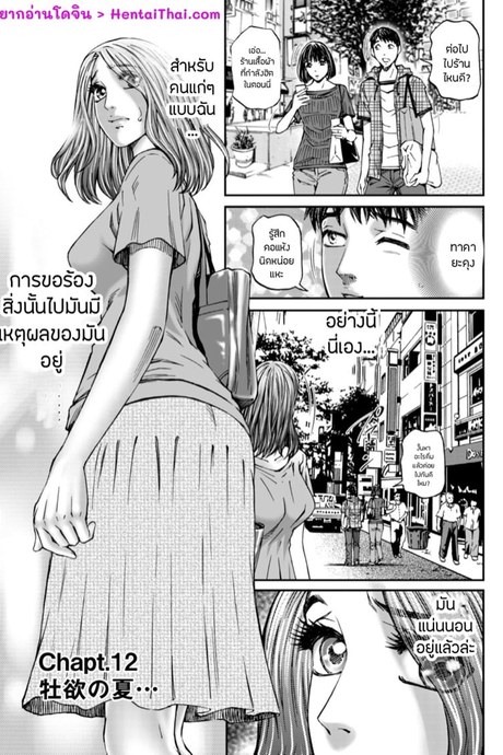 แม่เพื่อนเมียเรา