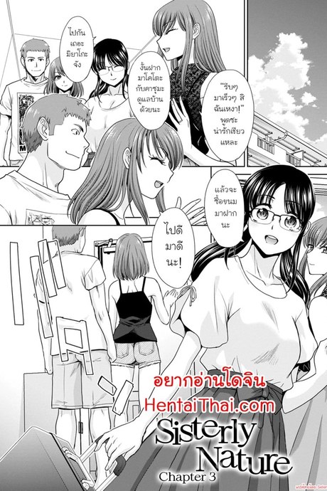 พี่น้องท้องแนบกัน 4