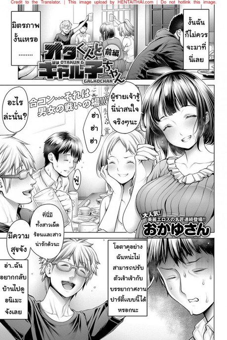 โอตะคุงกับหญิงสาว