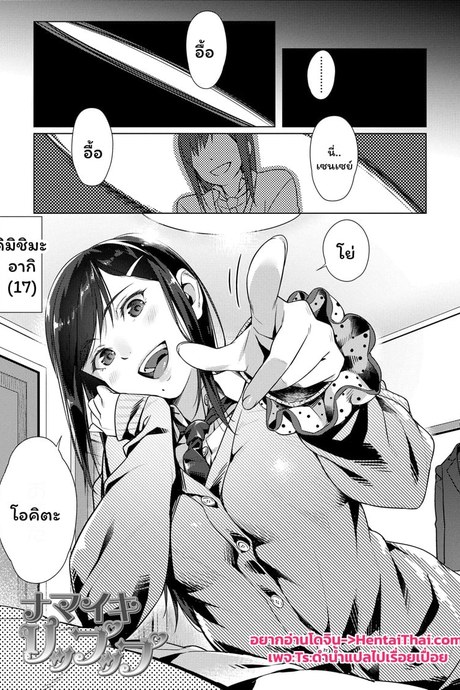 ลีลายัยตัวแสบ 2