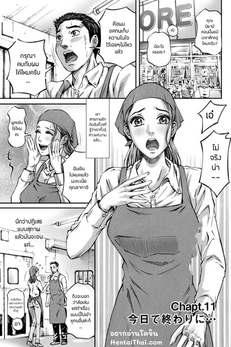 ปิดฉากวันสุดท้าย