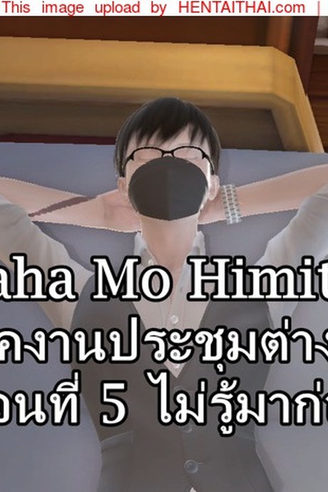 ยิ่งเเตกยิ่งเเกร่ง ภาคงานประชุมต่างมิติ 5 - ไม่รู้มาก่อน