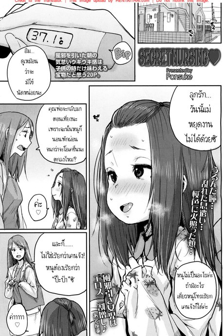 ยาสูตรลับของป๊ะป๋า