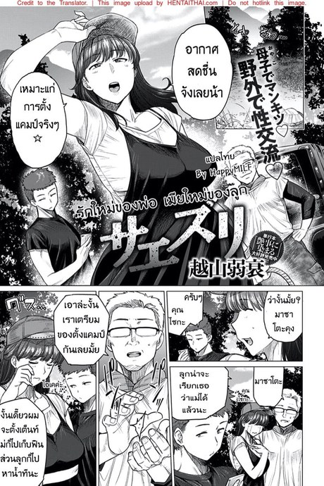 รักใหม่ของพ่อ เมียใหม่ของลูก