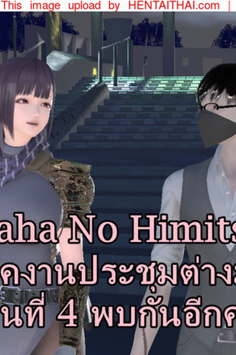 ยิ่งเเตกยิ่งเเกร่ง ภาคงานประชุมต่างมิติ 4 - พบกันอีกครั้ง