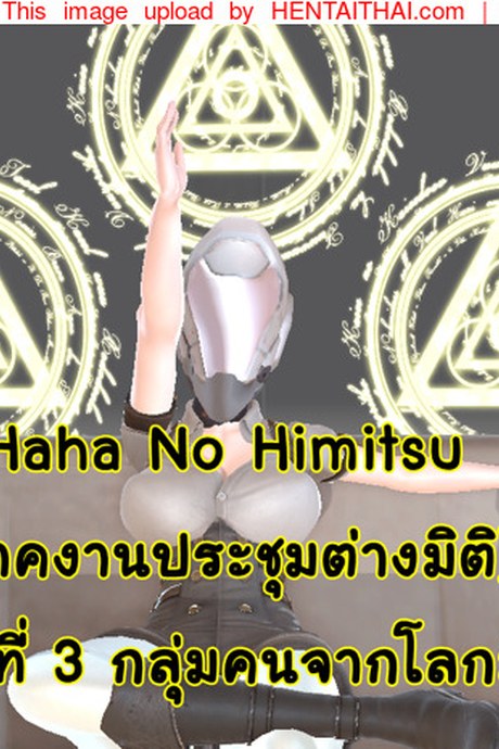 ยิ่งเเตกยิ่งเเกร่ง ภาคงานประชุมต่างมิติ 3 - กลุ่มคนจากโลกมืด