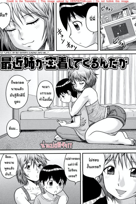 ไม่ชอบให้กอด แต่อยากให้ถอด