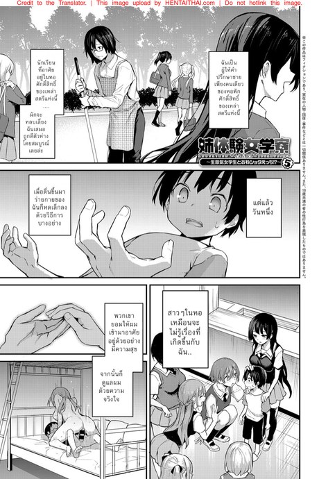 ไล่เก็บสาวหอพักหญิง 5