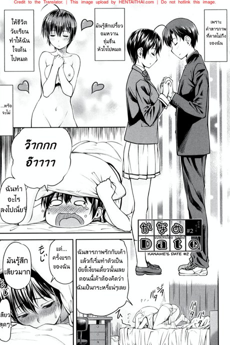 การออกเดท ของยัยร่า..