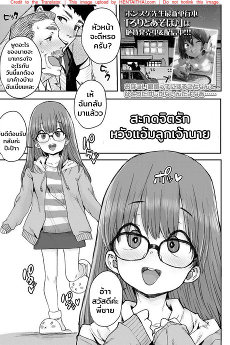 สะกดจิตรัก หวังแอ้มลูกเจ้านาย