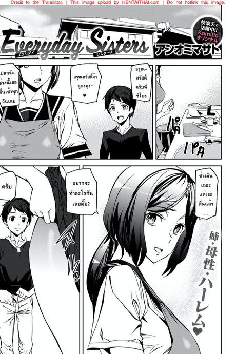 พี่สาวเครียดผมช่วยได้