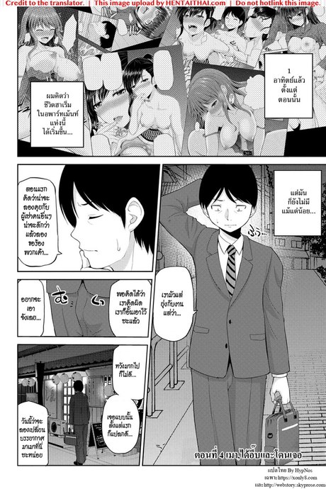 เซ็กซ์โน๊ตกระชากรัก 4 - เมาได้อึ้บและโดนเจอ