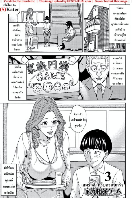 เกมรักสำหรับครอบครัว 3 จบ
