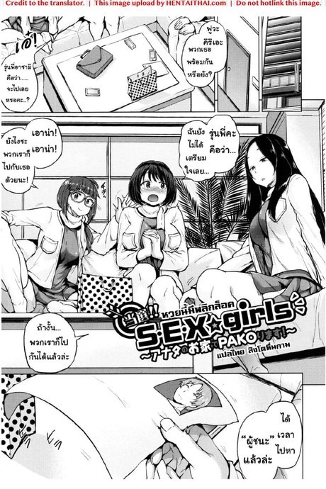หวยนี้มีพลิกล็อค
