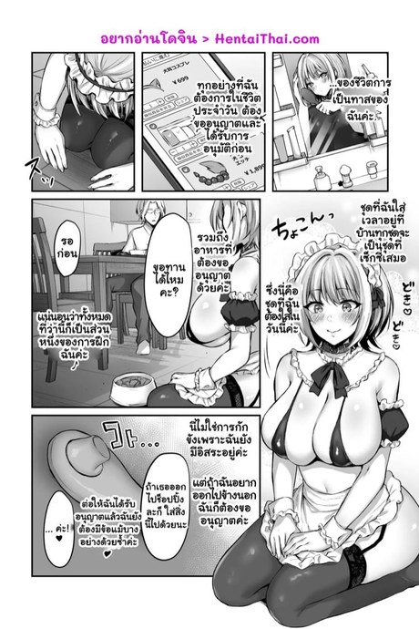 เล่นแอปหาคู่จนได้เจอเจ้านายและกลายเป็นทาสที่ใช่ 2 จบ