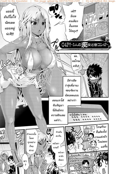 นัดบอดกับสามสาว
