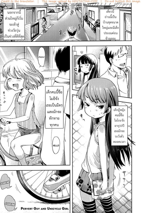วางแผนแอ้มเด็กแถวบ้าน