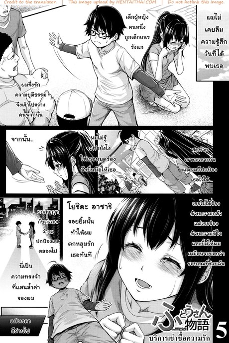 บริการเช่าซื้อความรัก 5