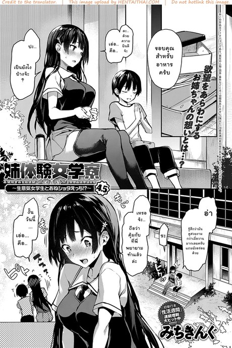 ไล่เก็บสาวหอพักหญิง 4.5
