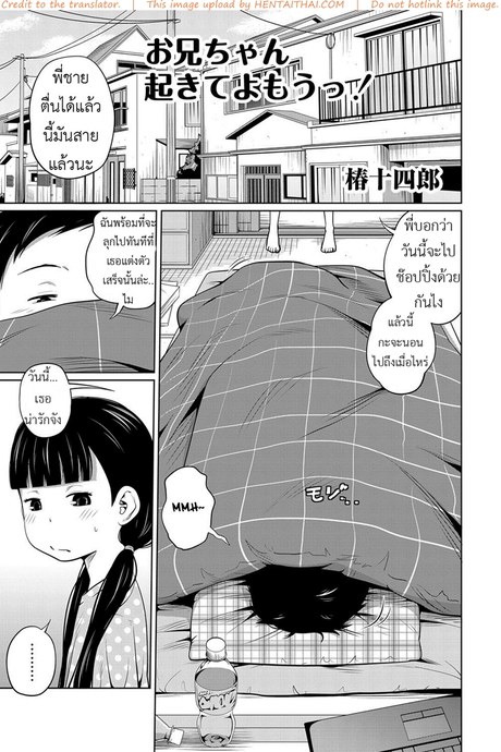 เป็นแบบนี้เพราะพี่ชาย