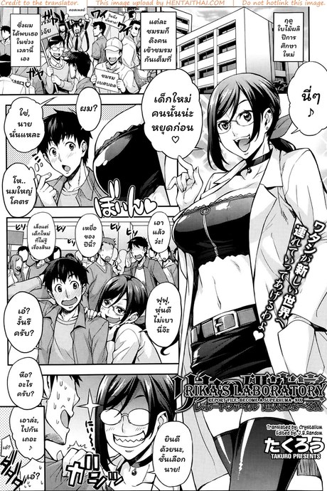 ห้องลองของ ริกะจัง 1 - ยายอดมนุษย์ X