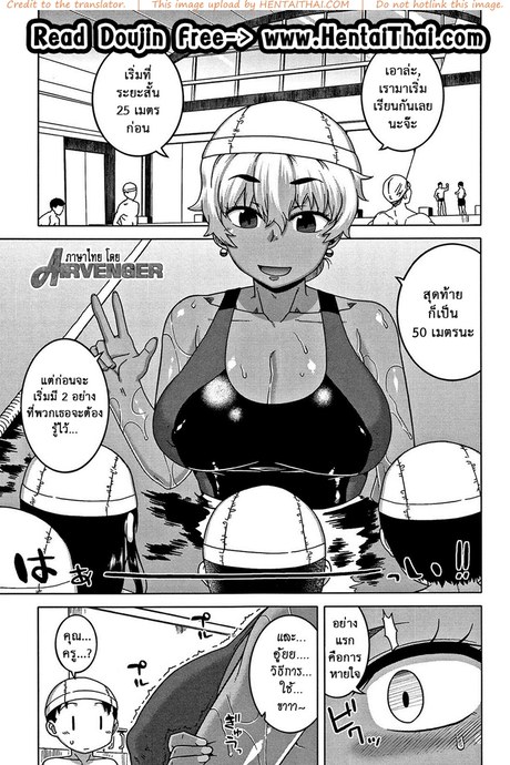 เด็กแสบ แม่บ้านสาว 4 - คาบว่ายน้ำ