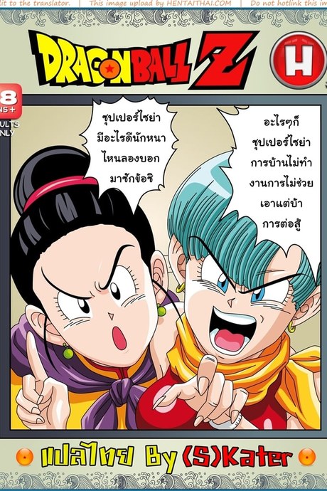 เซ็กส์ไซย่า