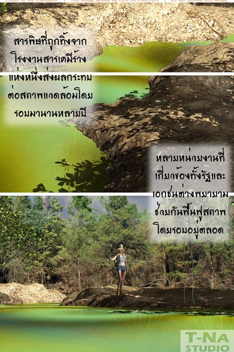 อสูรแห่งบึง