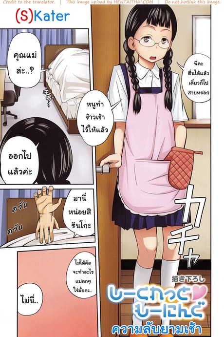 ความลับยามเช้า