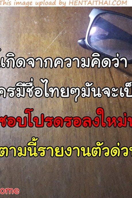 เพื่อนโดนเท เลยเซมา