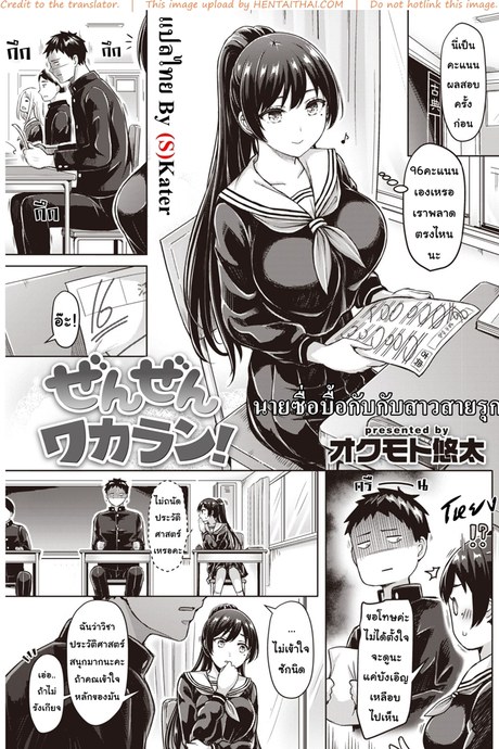 นายซื่อบื้อกับสาวสายรุก