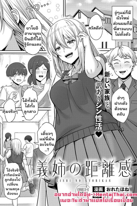 แม่ได้ผัวใหม่ส่วนผมได้พี่สาว