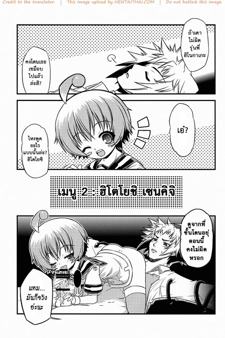 ขอหม่ำละนะค้า 2 จบ - ฮิโตโยชิ เซนคิจิ