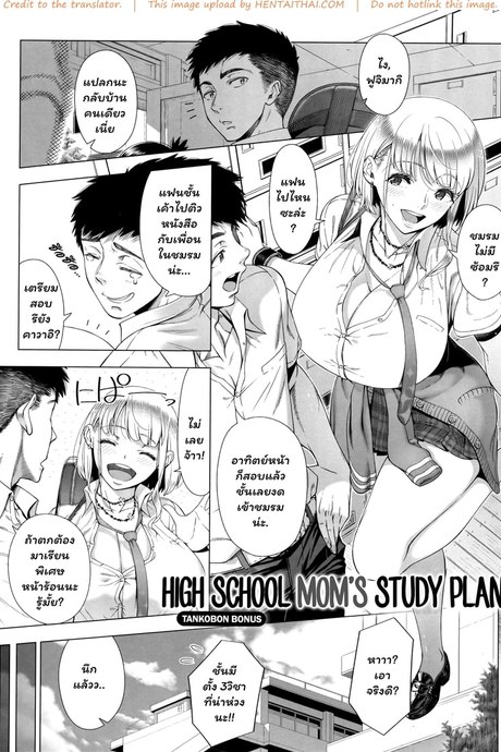 ถ้าลูกชอบแม่ก็รัก