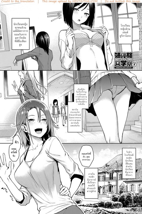 ไล่เก็บสาวหอพักหญิง