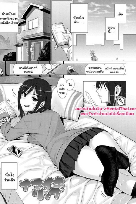 ลีลายัยตัวแสบ 1