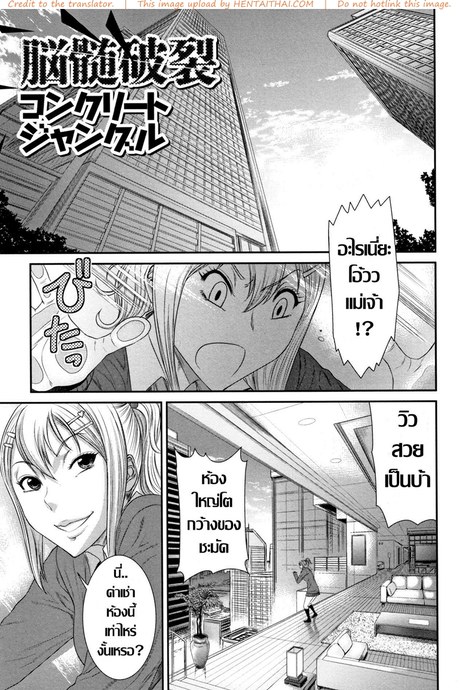 อีสาวใจแตก