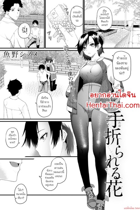 ยอมได้เพื่อน้องชาย