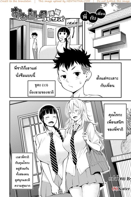 พี่ กับ เพื่อน 2