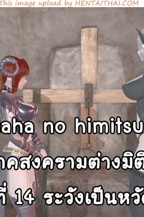 ยิ่งเเตกยิ่งเเกร่ง ภาคสงครามต่างมิติ 14 - ระวังเป็นหวัดนะ