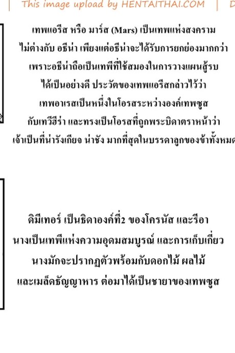 สงครามทวยเทพ 2