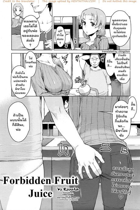 จับแฟนลูก เป็นเมียพ่อ