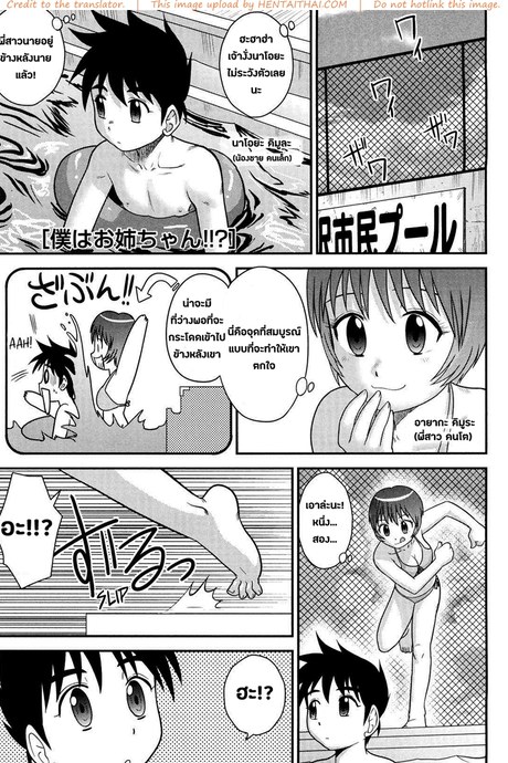 ชนหัวสลับร่าง ชนล่างสลับกาย