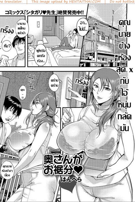 คุณนายข้างห้องสุด x กับไอ้หนุ่มกลัดมัน