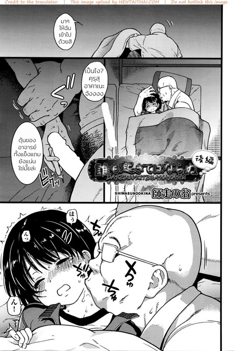 ห้ามขยับต้องหลับต่อ 2 จบ