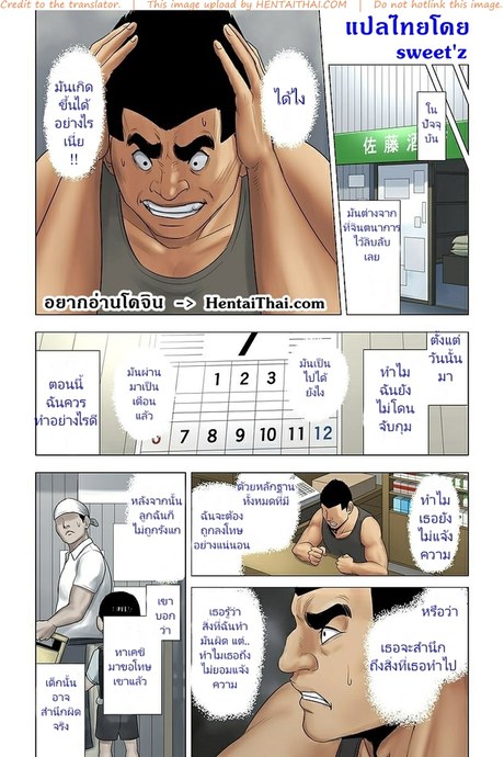 ลูกเธอรังแกลูกฉัน 2 จบ