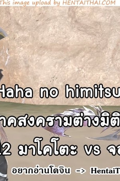 ยิ่งเเตกยิ่งเเกร่ง ภาคสงครามต่างมิติ 12 - มาโคโตะ vs จอมมาร